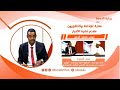 مباشر النشرة الرئيسية تشاد الـ08 00 مساءا 19 يوليو 2025 و ضيف النشرة مباشر النشرة الرئيسية تشاد الـ08 00 مساءا 19 يوليو 2025 و ضيف النشرة