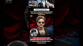 He became the Richest Bollywood Actor with a net worth of $1.4+ Billion. 😲💥