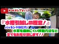 トールマンTV！！『水槽引越しの極意！その②』