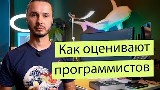 Оценка работы программистов. Как и зачем делают performance review? screenshot 4