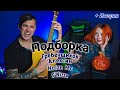 Подборка. Гребенщиков. Алексин. Noize MC. 5&#39;Nizza. Баночка.  + История про яйца.