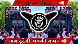 छकों के मुंह ना लगती मैं 🤣 Dj Amar Meerut 👊🏻 || 💪🏻Full Sairan Trance Mix 👊🏻 || 🐯 Dj Arun Meerut