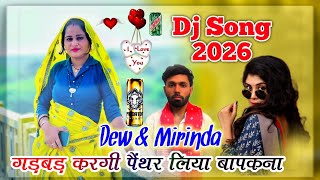 Dew Mirinda Gadbad kargi । पैंथर ल्याद बापकणा । Singer Manraj Deewana ।  Viral Dj song 2026