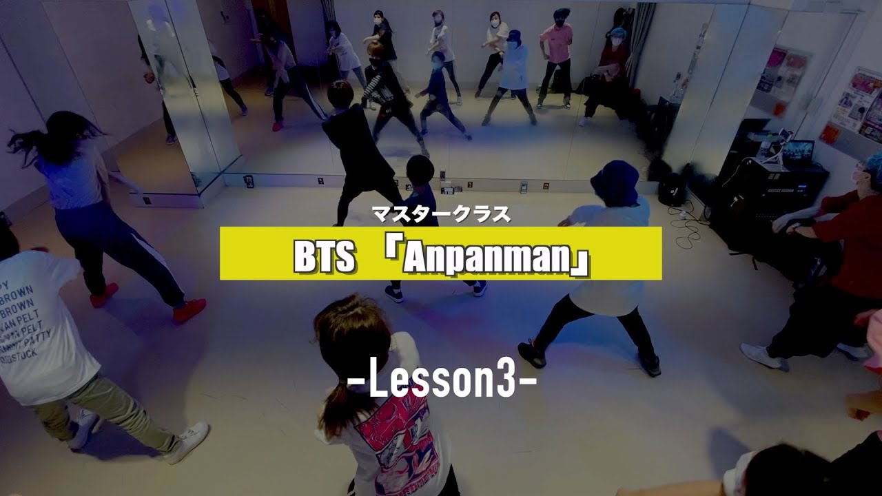 【マスタークラス﻿】BTS「Anpanman」レッスンの様子【K-POPダンススクール】