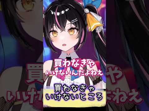 【あばねちゃん】買わなきゃいけないところ #shorts