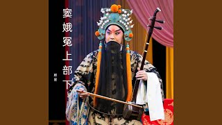 Download Lagu 窦娥的夫君早死