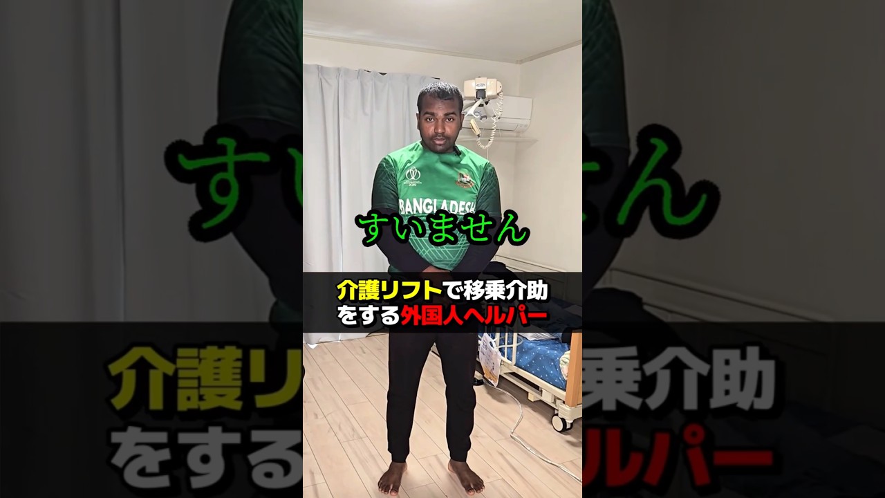 介護リフトで移乗介助をする外国人ヘルパー #訪問介護 #ヘルパー #頸髄損傷 #最強のふたり