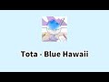 ブルーハワイ / とた - Blue Hawaii / Tota [가사 / 번역]