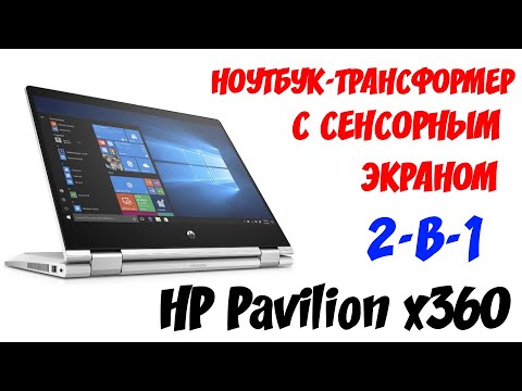 Обзор и распаковка  HP Pavilion X360 -2021-   Ноутбук трансформер