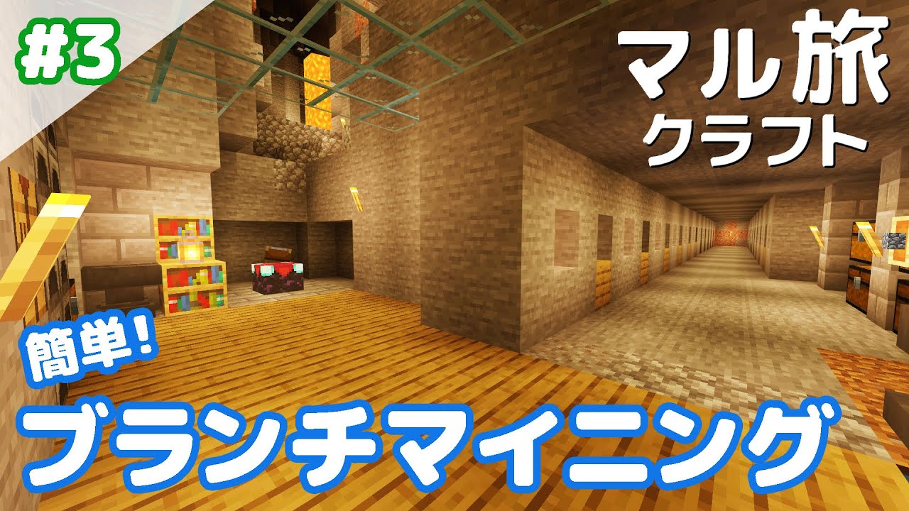 マインクラフト 簡単 ブランチマイニングのやり方 3 初心者向け解説 統合版 Be サバイバル マイクラ実況 Youtubeマインクラフト 情報局