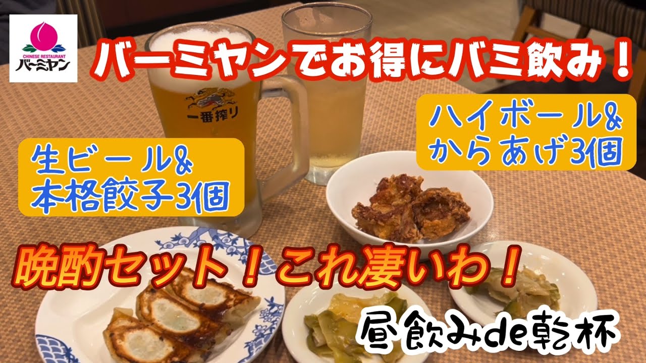 maiページ 晩酌セットn25+w19+x27+他 お得にバミ飲み】晩酌セットなるものが凄い！コスパ最高！ - YouTube