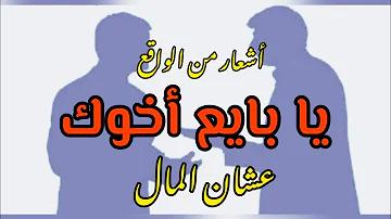 يا بايع أخوك عشان المال غدر الاخوات الاخ سناء مرجان Sanaa Morgan يا بايع أخوك عشان المال غدر الاخوات الاخ سناء مرجان Sanaa Morgan