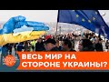 "Остановить Кремль": как в разных странах поддерживают Украину? — ICTV