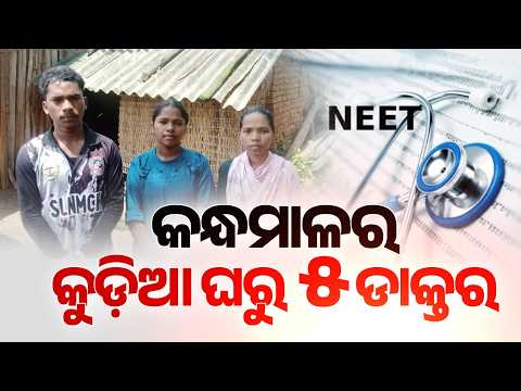 5 Tribal Students Beat Poverty To Crack NEET In Kandhamal | Special Report | Argus News