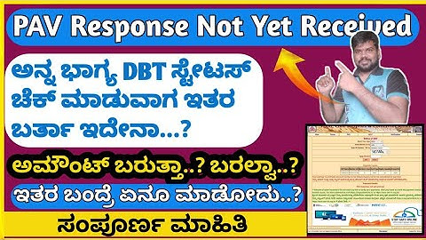 Solution for PAV response not yet received in kannada. PAV ಅಂತ ಇದ್ರೆ ಅಮೌಂಟ್ ಬರಲ್ವಾ..? @Name Is mallu