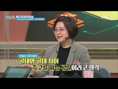 미래교육 플러스 - 교육을 바꾸는 공간의 힘 2부- 변하는 교실, 성장하는 학생_#002