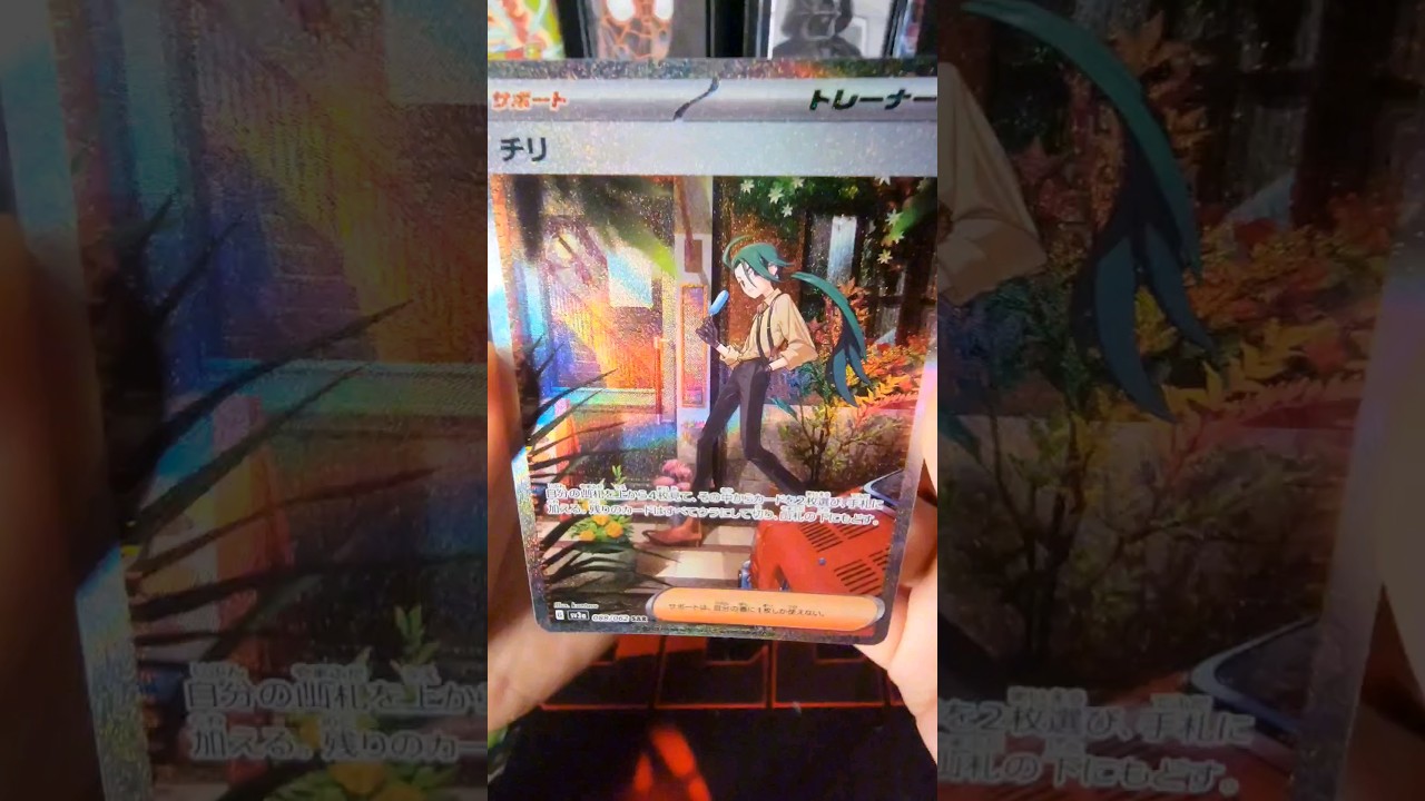 Pokemon Raging Surf- Rika SAR Pullz! 