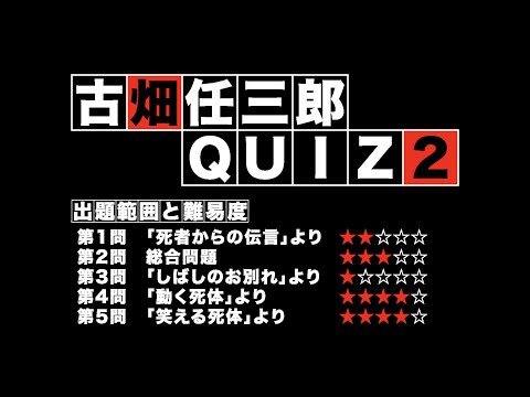古畑任三郎QUIZ #002