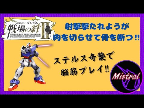 【戦場の絆Ⅱ】ＮＹでステルスピクシーで忍忍してみた結果。。【ピクシー　ＮＹ　かきざきぃぃぃぃ　ミストラル】