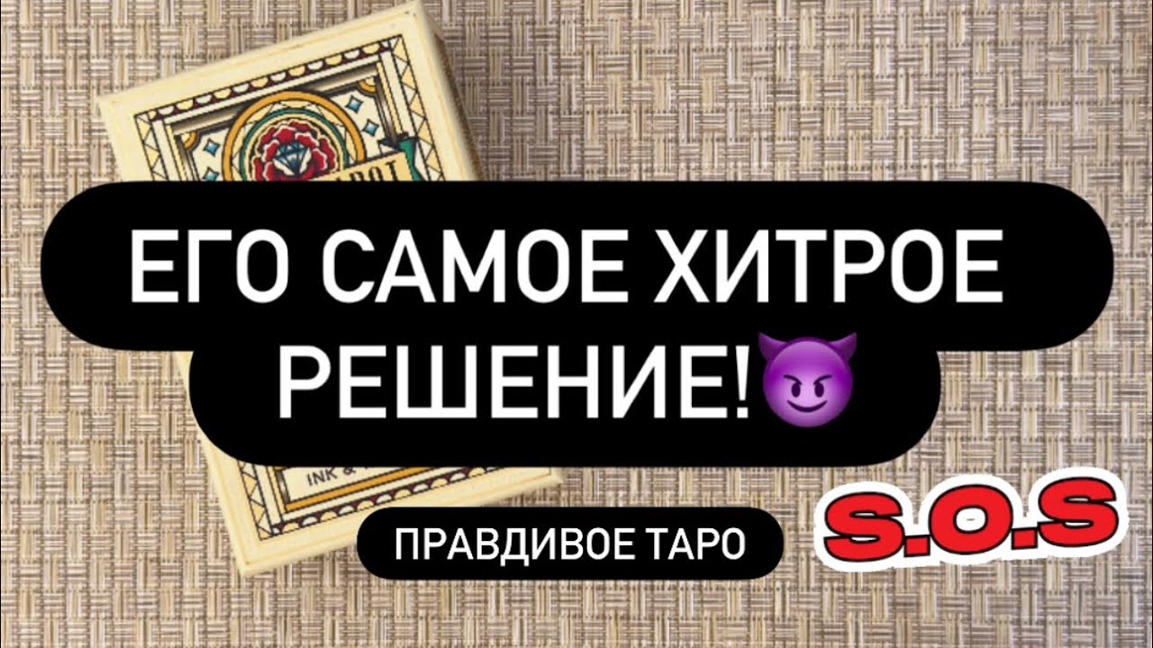 😱 ЧТО ОН РЕШИЛ❓💥 О КАКОМ РЕШЕНИИ ВЫ СКОРО УЗНАЕТЕ? 💯🗣️
