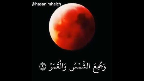 مأحلى صوته ما شاء الله...ارح قلبك😍💜 القارئ حسن محيش🌸