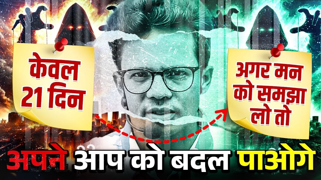 कितनी ही Negativity  क्यों न हो केवल 21 दिन ये कर लो  सब ठीक हो जायेगा