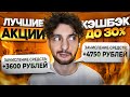 Мега-акции от банков: подборка лучших кешбеков и выгодных предложений