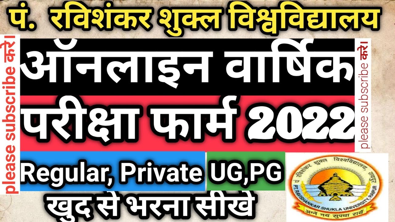 prsu exam form 2022/private regular exam form 2022/ 