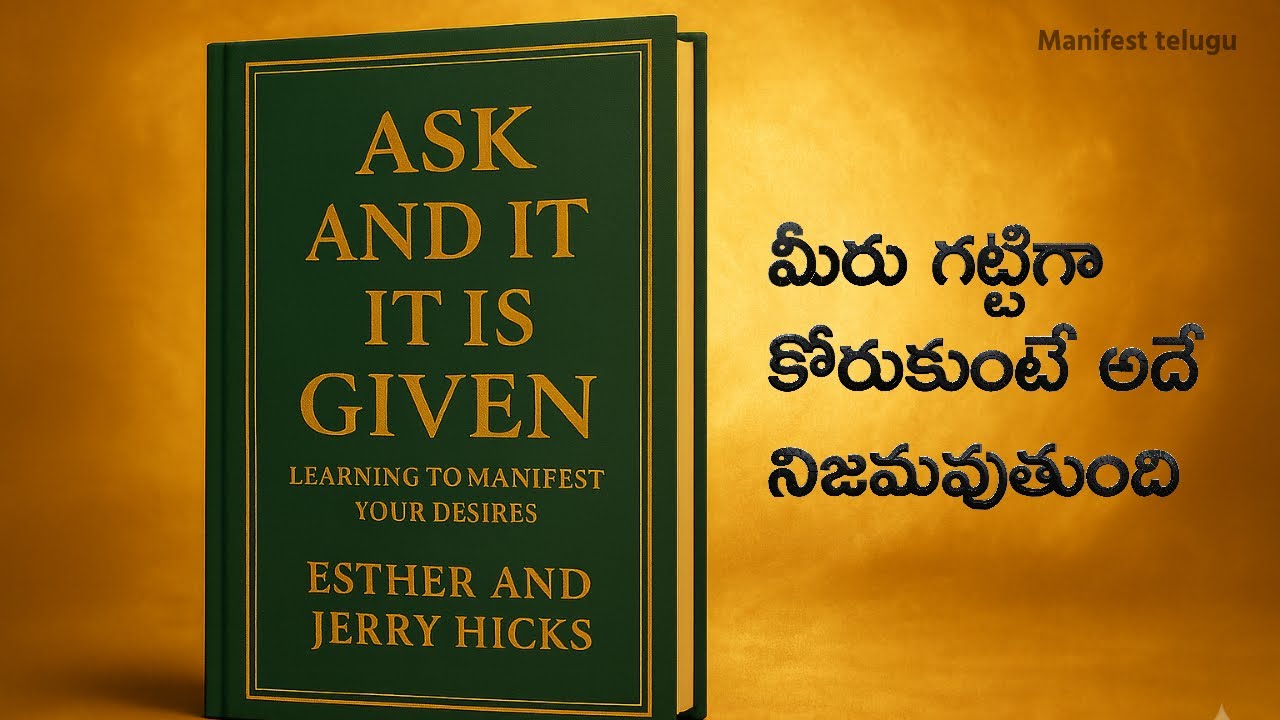 Ask and It Is Given Telugu | గట్టిగా కోరుకో… అదే జరుగుతుంది