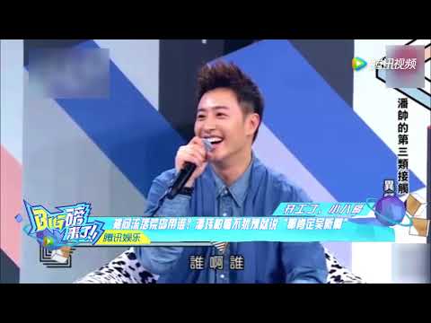 被问流落荒岛带谁？潘玮柏毫不犹豫就说“那肯定吴昕啊”
