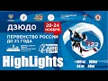 HL Первенство России среди спортсменов до 21 года Красноярск 2022