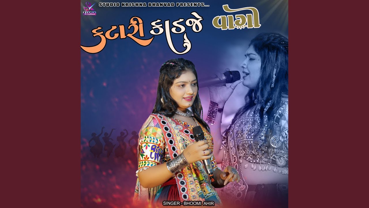 કટારી કાડજે વાગી || BHOOMI AHIR || KATARI KADJE VAGI