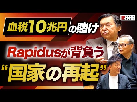 【半導体スペシャル対談・中編】Rapidusに賭けた国家の命運 ...