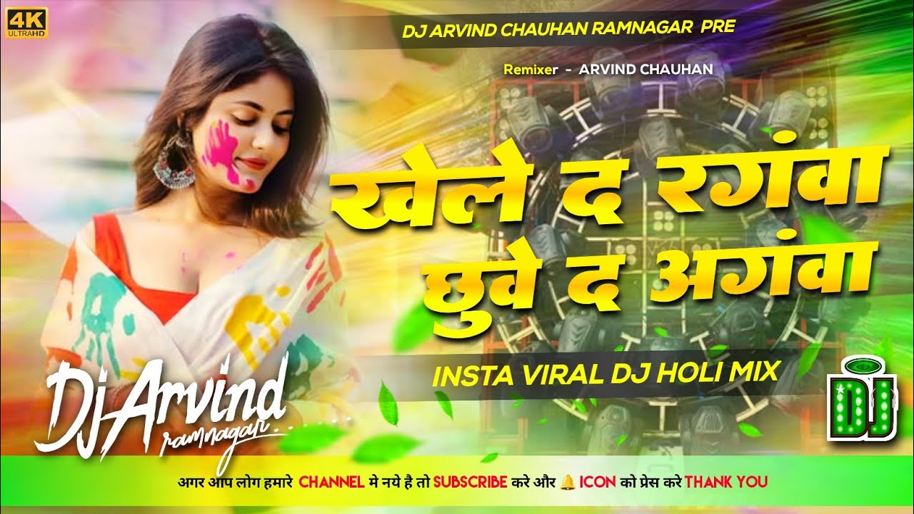 khele da #rangwa dj remix ( new holi bhojpuri dj song ) #rakesh_mishra | #instaviral holi dj song