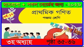 Class 5 Math chapter 3 2026। Page 35-36| পঞ্চম শ্রেণির গণিত ৩য় অধ্যায় ২০২৬।৩৫-৩৬ পৃষ্ঠা |mmic tech