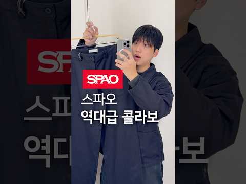 스파오에서 발견한 역대급 콜라보