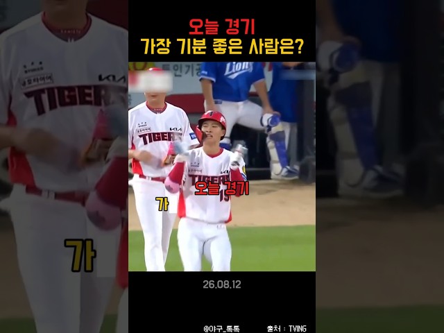 " 오늘 경기 가장 기분 좋은 사람은? "