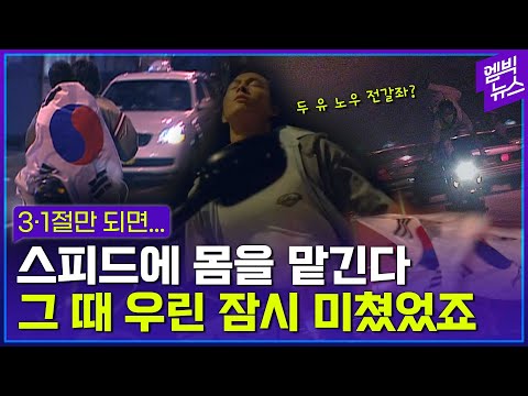 옛날엔 말이야 3.1절만 되면 무서운 형들이 이걸 타고...