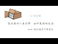 技术里的生活哲学：如何克服拖延症（feat.随机梯度下降算法）