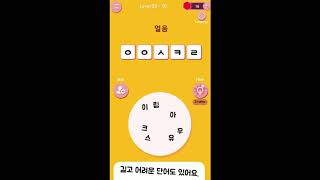케이팝 초성퀴즈 - 워드케이팝(Word Kpop - Korean Initials Quiz) screenshot 2