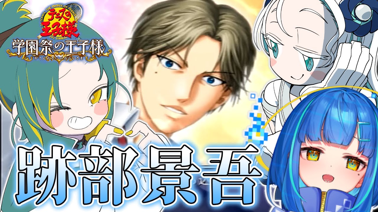 🌳#4 【 学園祭の王子様 】#ねるのるぽ で学プリ！テニプリ！跡部景吾