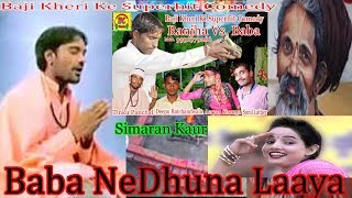 Desi choudhar baba ne dhuna laaya # singer baji kheri 9991979286
artist , tinku panchal deepu raichandwala aryan sharma sunil lather
sun...