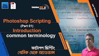 Adobe Photoshop Scripting Introduction | Automate with JavaScript (Part 01)