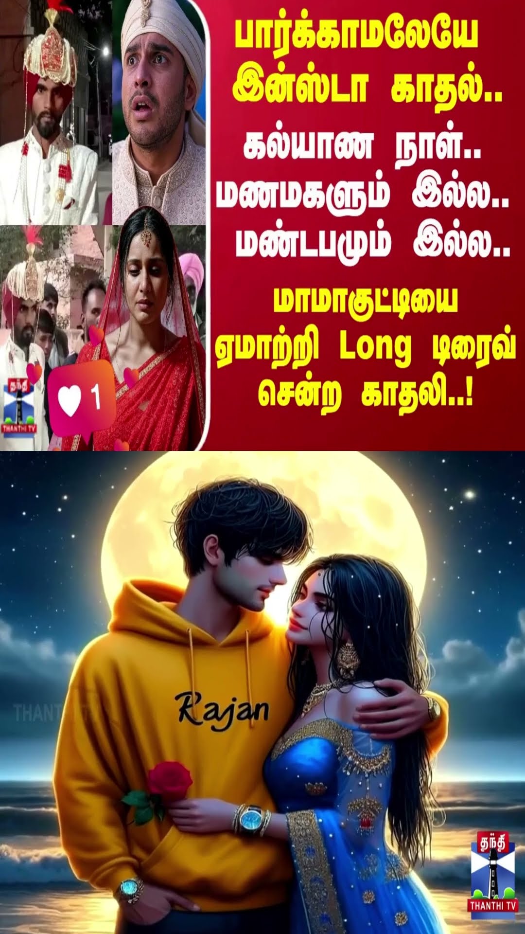 மணமகளும் இல்லை.. மண்டபமும் இல்லை.. அதிர்ச்சியில் நொறுங்கிப்போன துபாய் மாப்பிளை