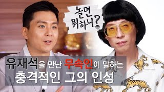 놀면뭐하니 출연한 무속인이 말하는 유재석의 충격적인 실제 인성!! mbc연예대상 대운과 환불원정대 예언