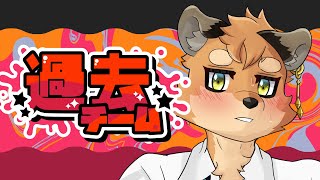 【#スプラトゥーン3 】僕は過去にすがりつくタイプの王子様【#Vtuber #ケモノ系vtuber 】