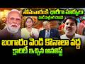 Gold Price & silver price | Today Gold Rate | Business analyst Prashant kishor || SumanTV Nirupamma