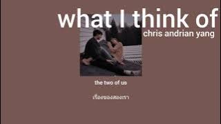 [thaisub] what i think of - chris andrian yang
