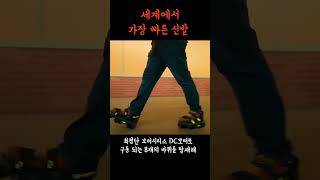세계에서 가장 빠른 시속 11km 스마트 신발 #제품리뷰