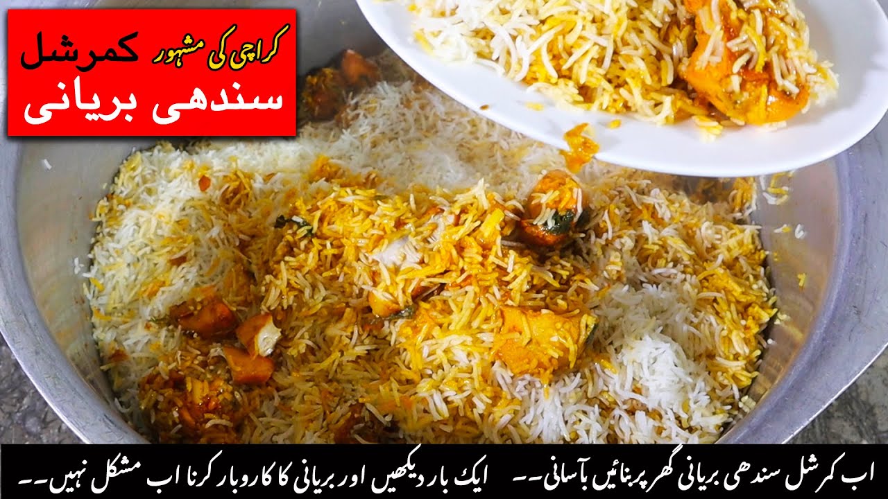 Famous Sindhi Biryani Recipe Recipe Of Biryani Shop Commercial And